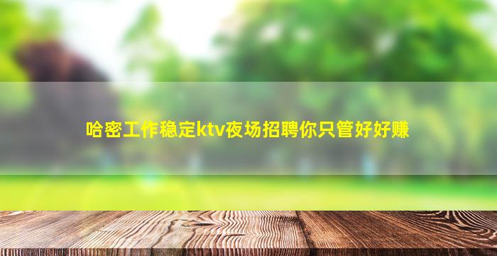 保山夜场招聘